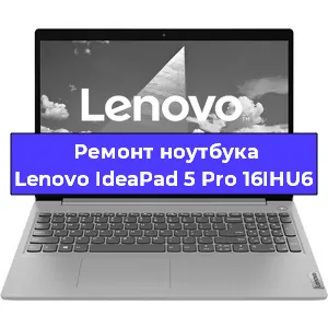 Замена кулера на ноутбуке Lenovo IdeaPad 5 Pro 16IHU6 в Новосибирске